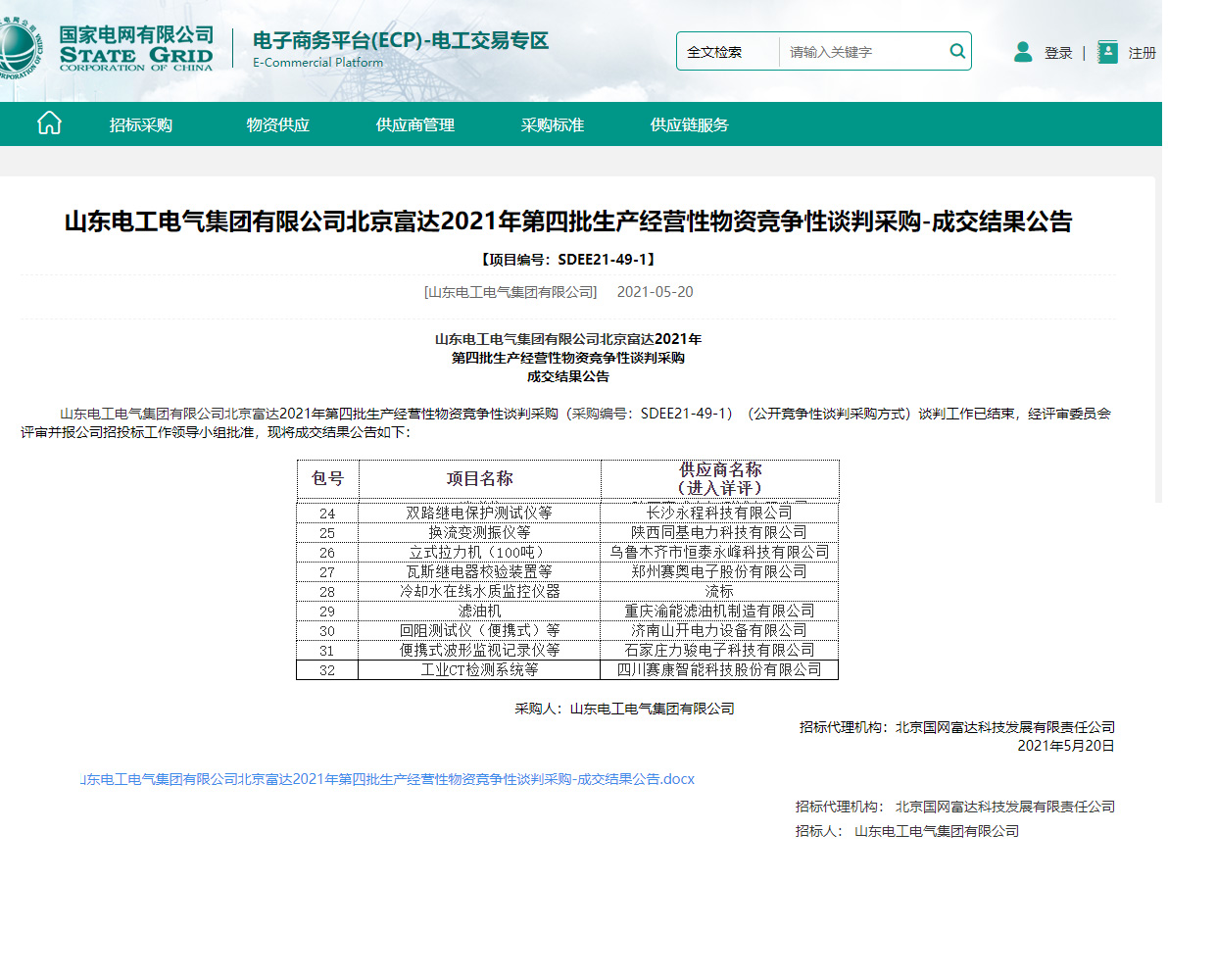 長沙永程科技有限公司,繼電保護,合并單元,電子式互感器,智能變電站,數(shù)字測試儀,光數(shù)字萬用表,手持式測試儀,報文分析儀,智能終端,MU 長沙永程科技有限公司,繼電保護,合并單元,電子式互感器,智能變電站,數(shù)字測試儀,光數(shù)字萬用表,手持式測試儀,報文分析儀,智能終端,MU